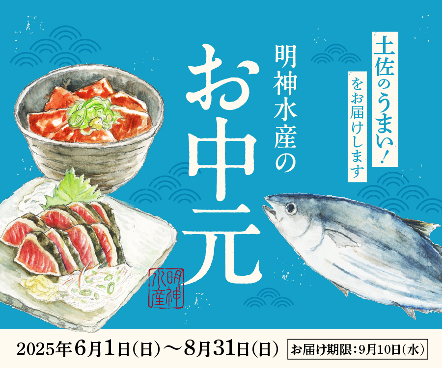 お中元タイトル