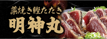 明神丸