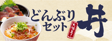 丼