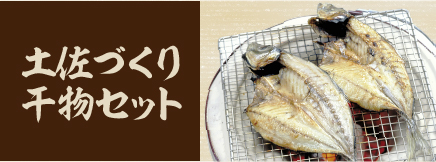 干物