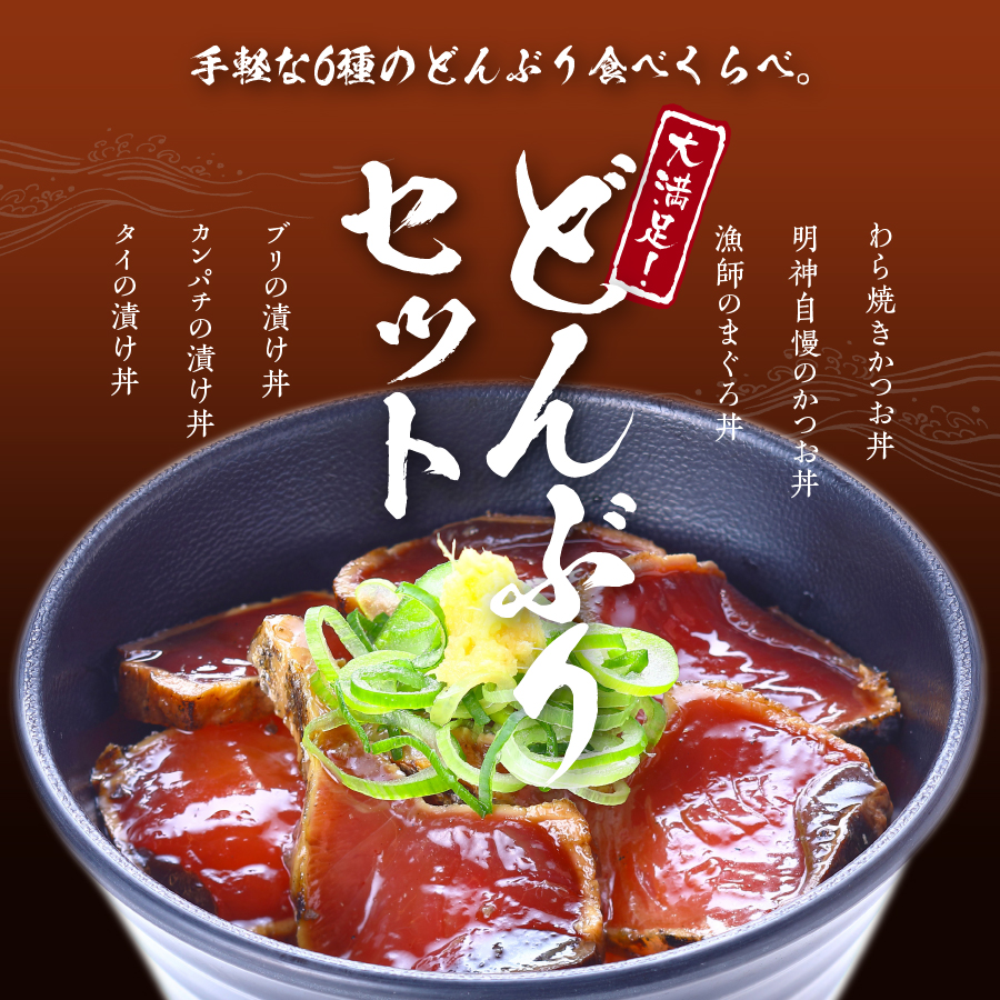期間限定 どんぶりセット Don 8