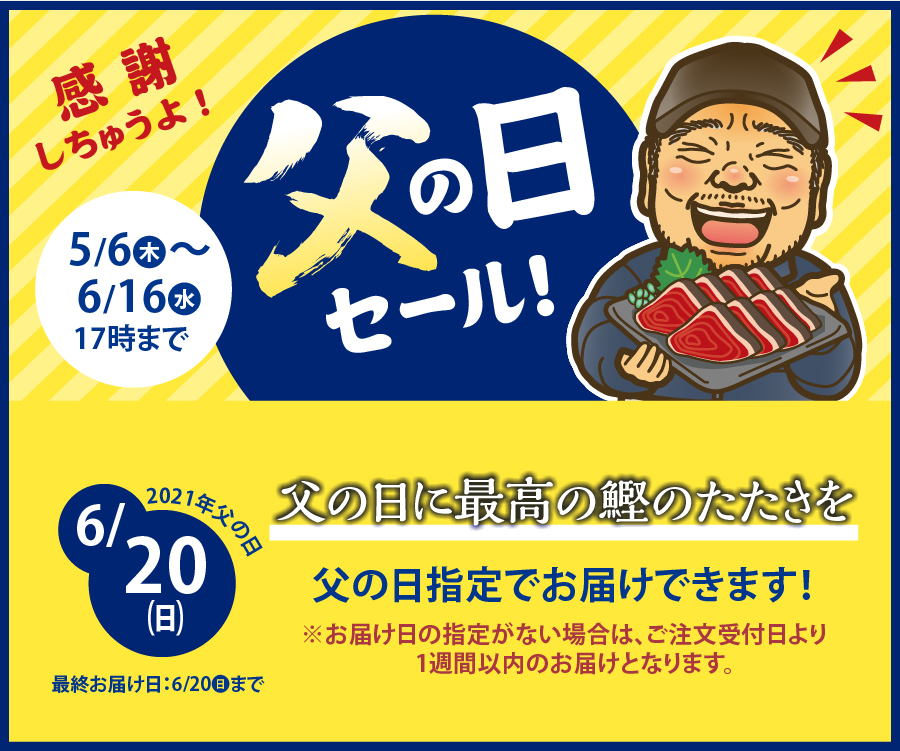 父の日セールタイトル
