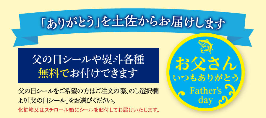 父の日セール