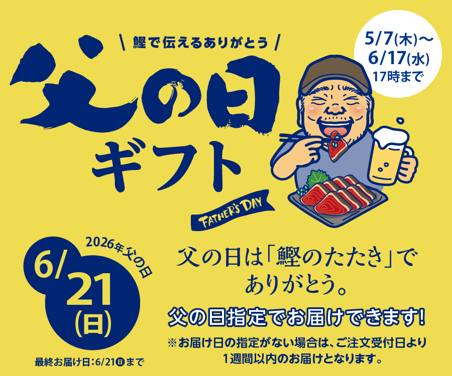 父の日セールタイトル