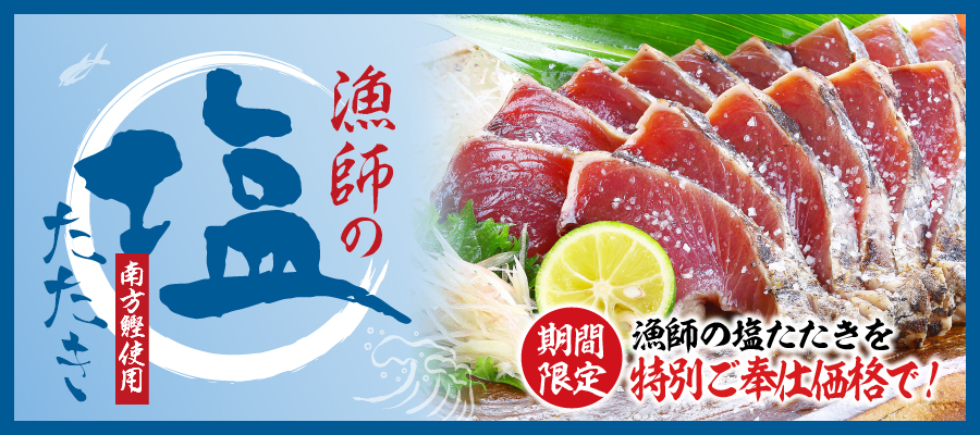 漁師塩たたき