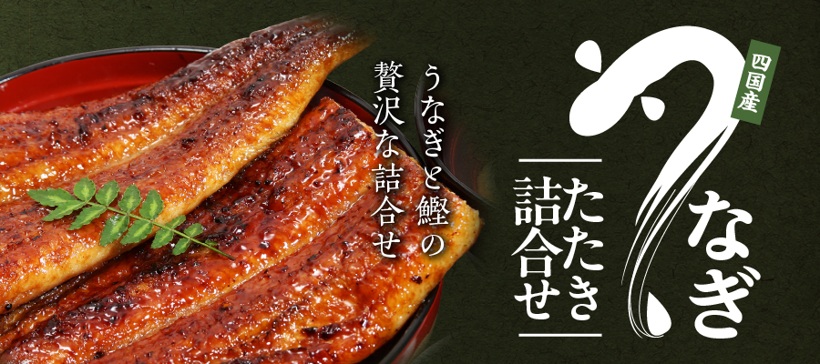 うなぎ