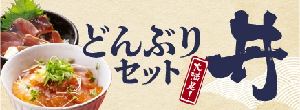 丼