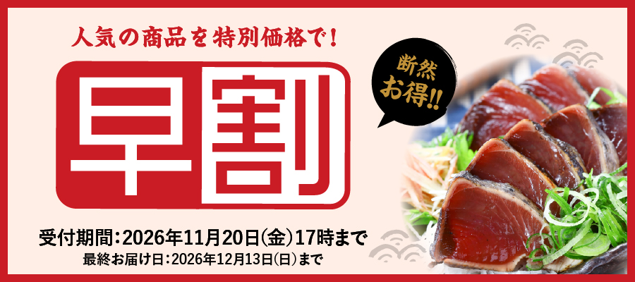早期割引