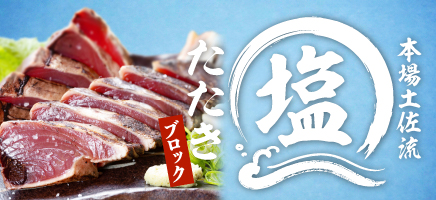塩
