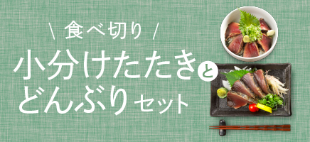 小分け