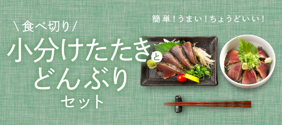 小分け
