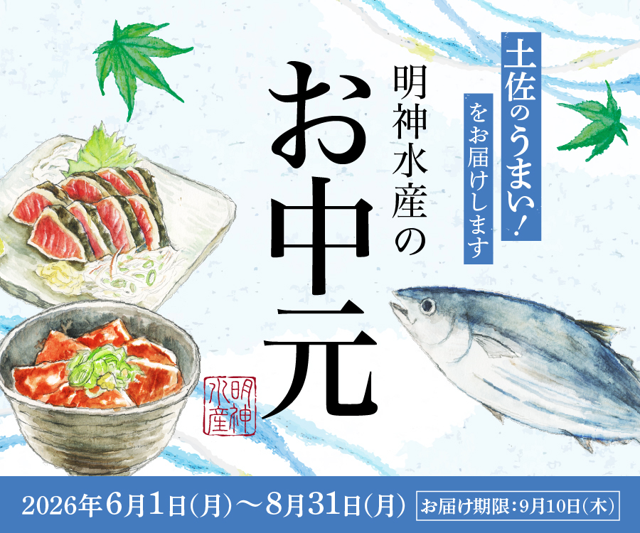 お中元タイトル