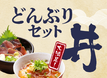 丼