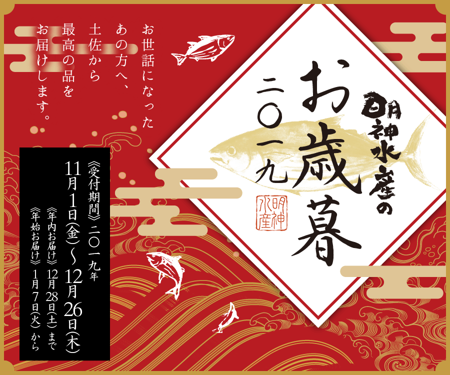 お歳暮セール