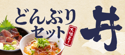 丼15