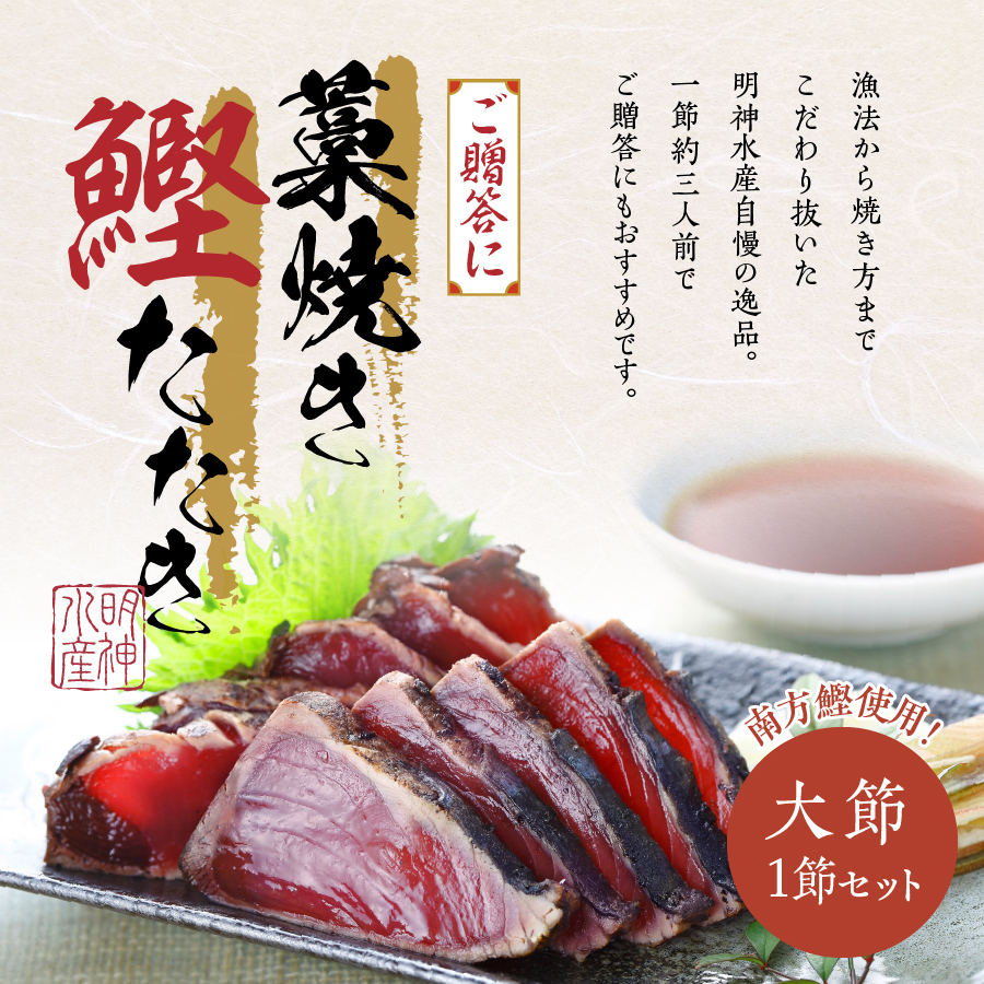 藁焼きかつおたたき