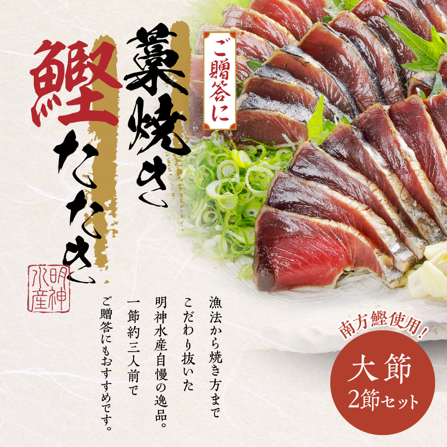 藁焼きかつおたたき