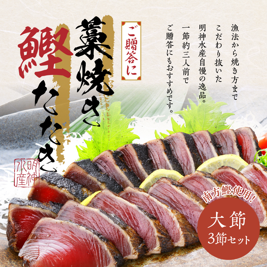 藁焼きかつおたたき