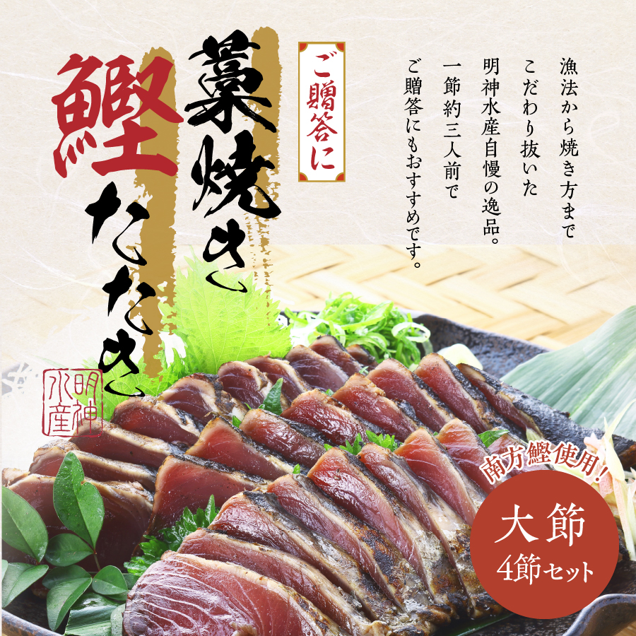 藁焼きかつおたたき